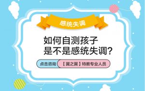 宝宝左右不分，可能患上了感统失调哦!