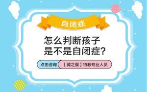 自闭症患者的心理表现